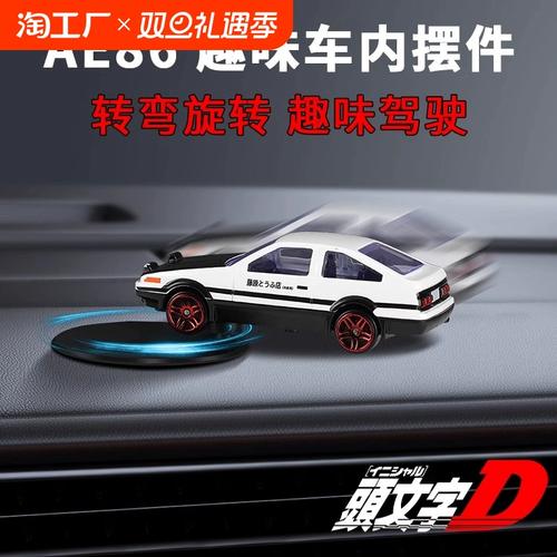 2024网红爆款AE86漂移车载摆件 合金模型让中控台“飘”起来
